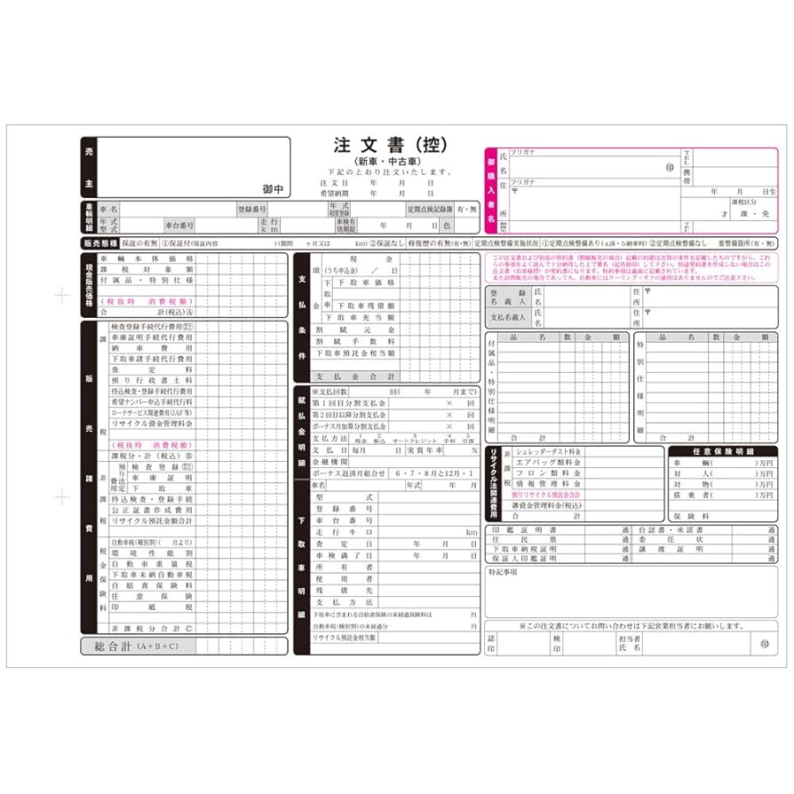 Amazon.co.jp: D-1N 自動車注文書 3冊セット（自動車販売用/書類
